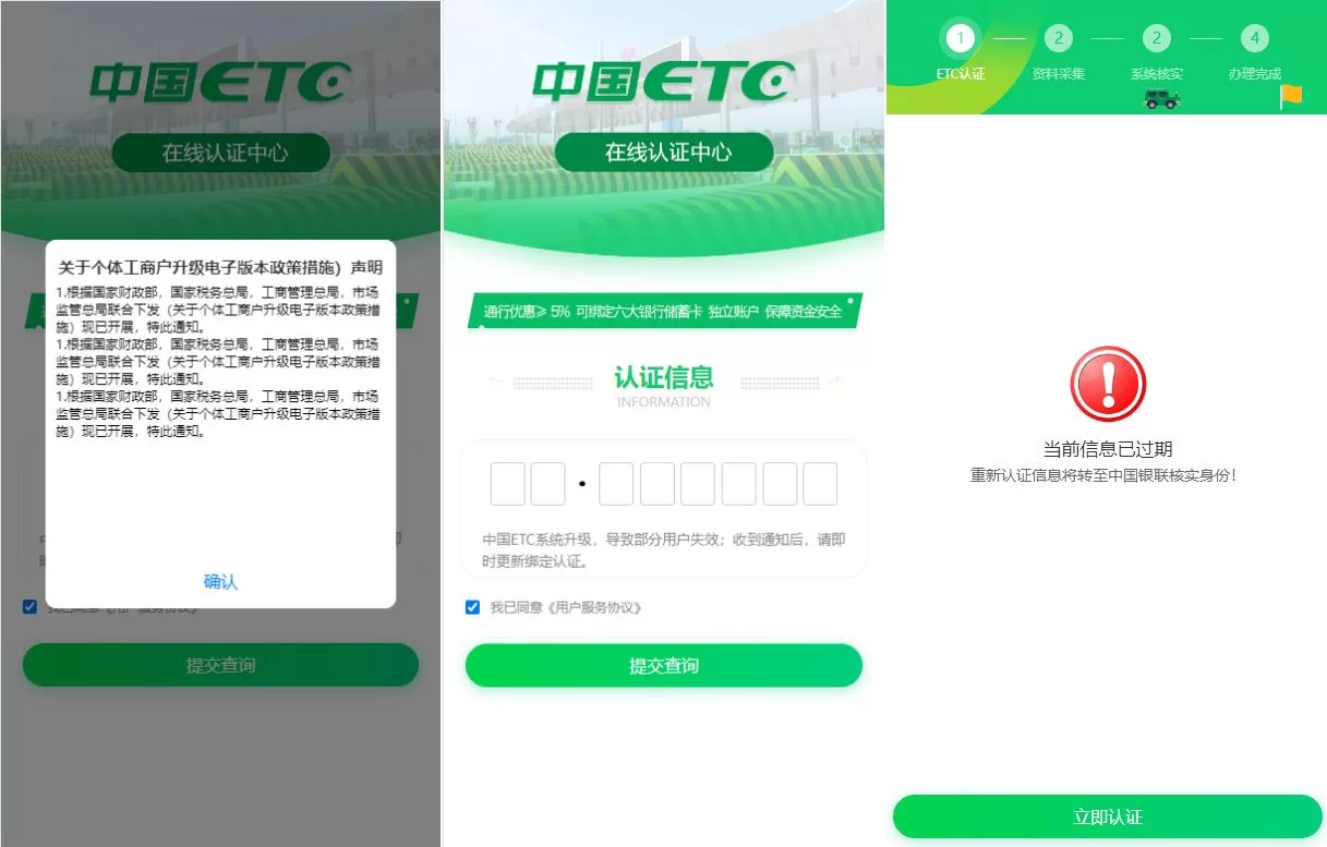 ETC在线认证系统 – 仿ETC源码、拦截防盗刷功能全解析