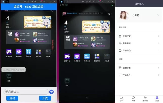 屏幕共享会议APP | 授权码版在线会议 | 企业级视频会议系统