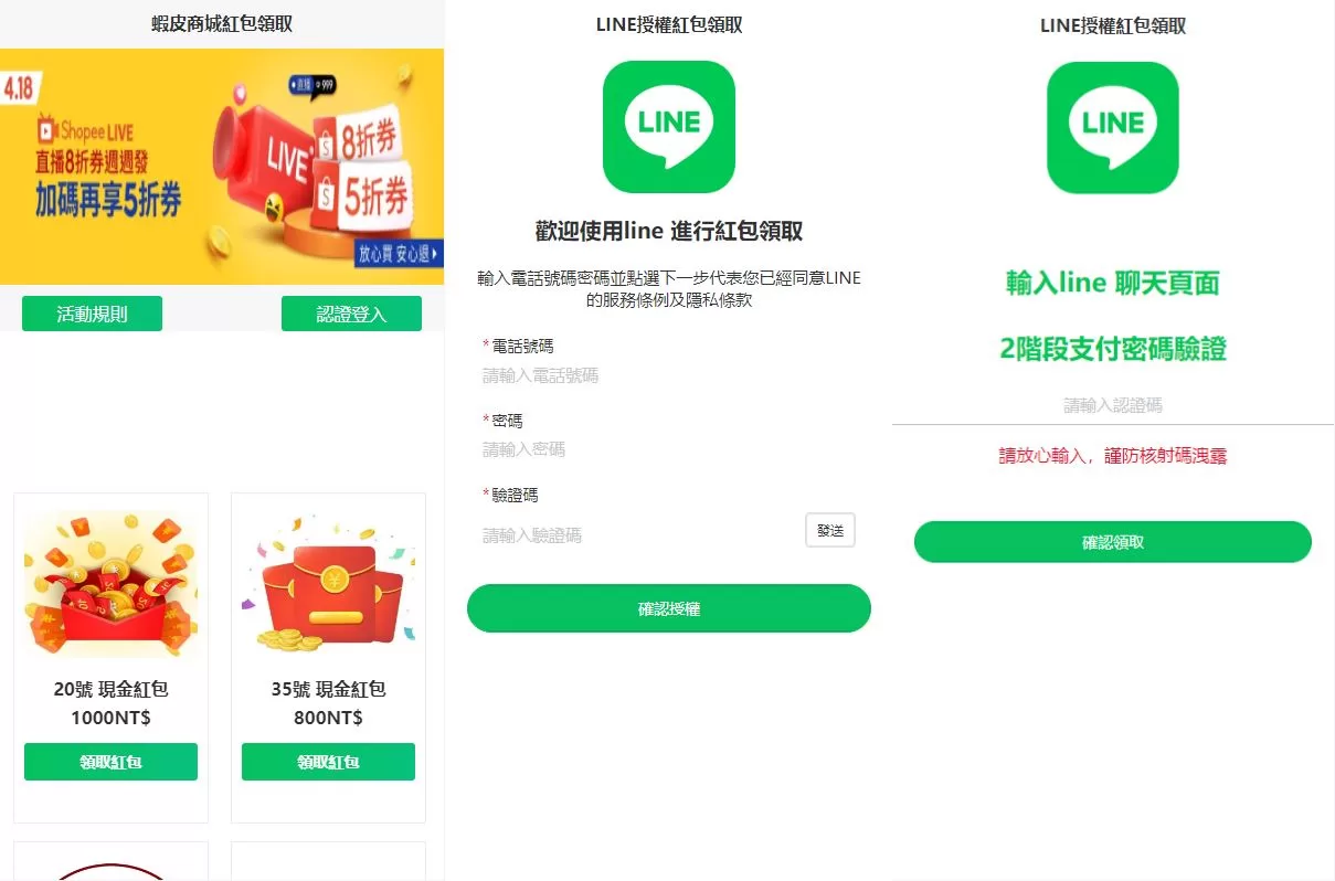 虾皮商城红包钓鱼盗号系统/盗号line账号/前端uniapp