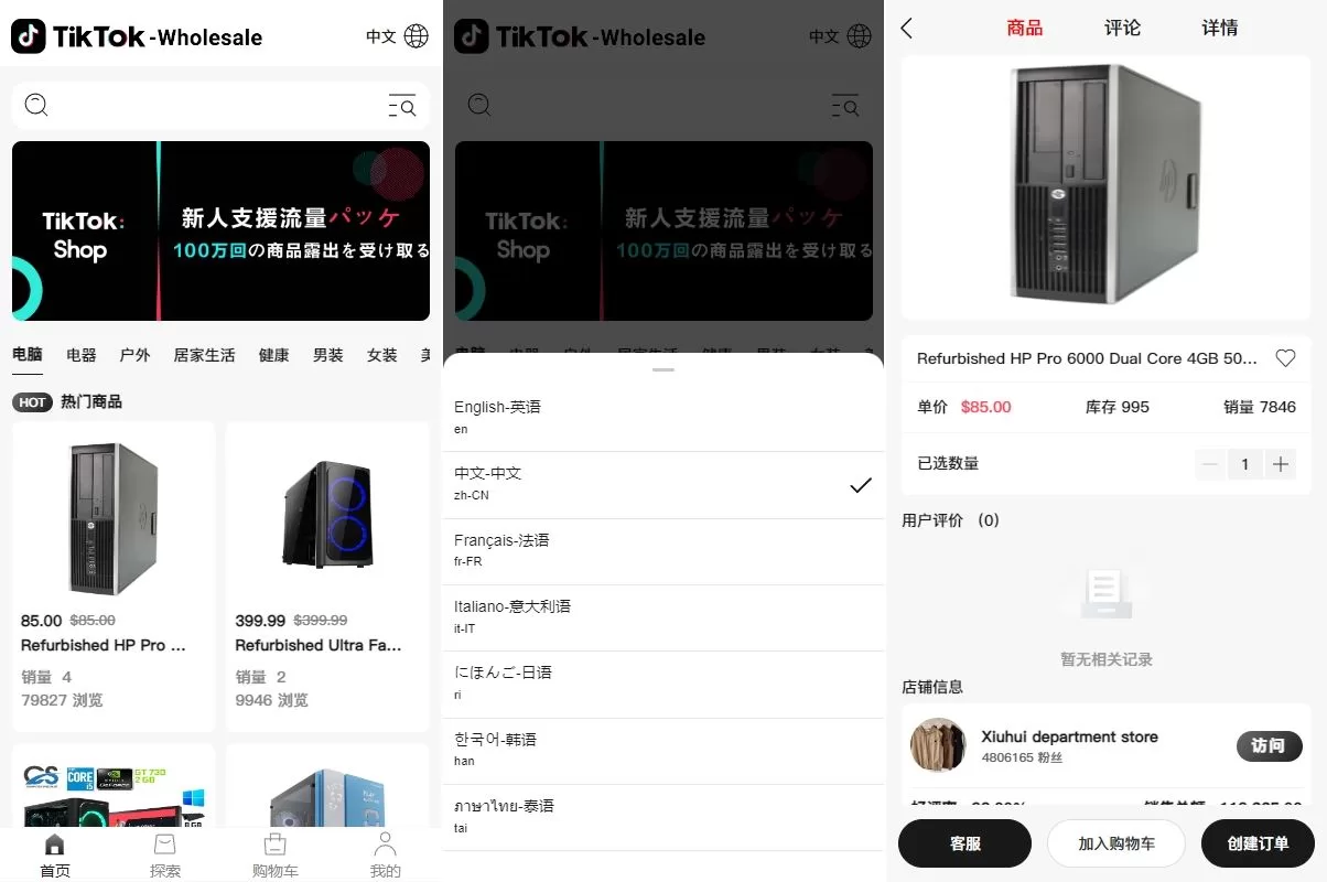 新版 TikTok 跨境商城系统 | 多语言支持 | 内置客服 | 内嵌 TikTok