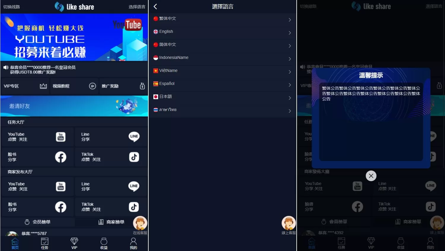 国际版多语言点赞任务平台源码 | TikTok 任务系统 | Vue 前端 + 九种语言支持