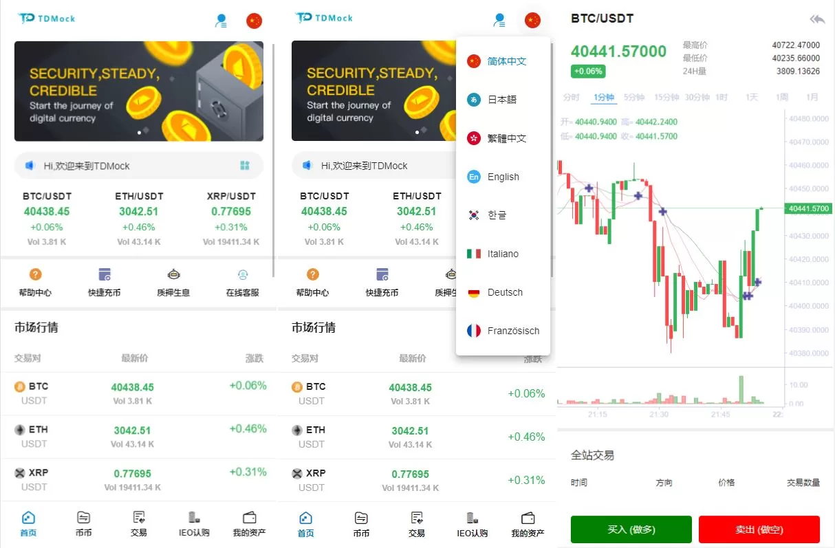 全新二开交易所系统 | 预生成K线 | 质押生息 | IEO认购 | 币币合约交易