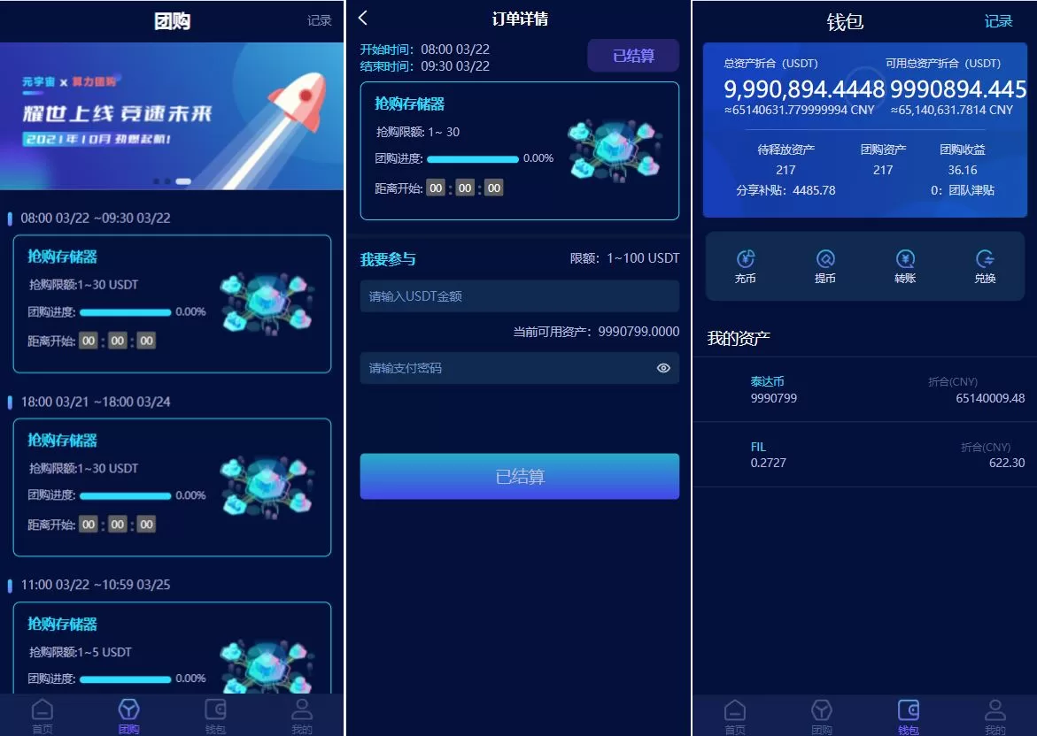 区块链共识众筹系统源码 – 元宇宙支持、USDT认购与USDT理财复投功能集成