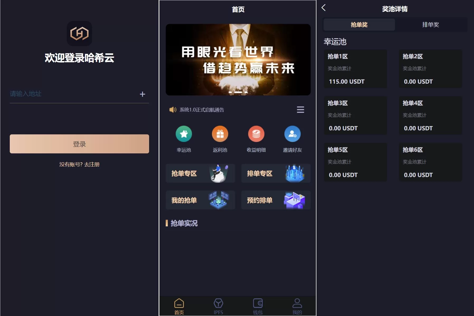 IPFS算力矿机系统源码——USDT排单众筹与理财分红平台