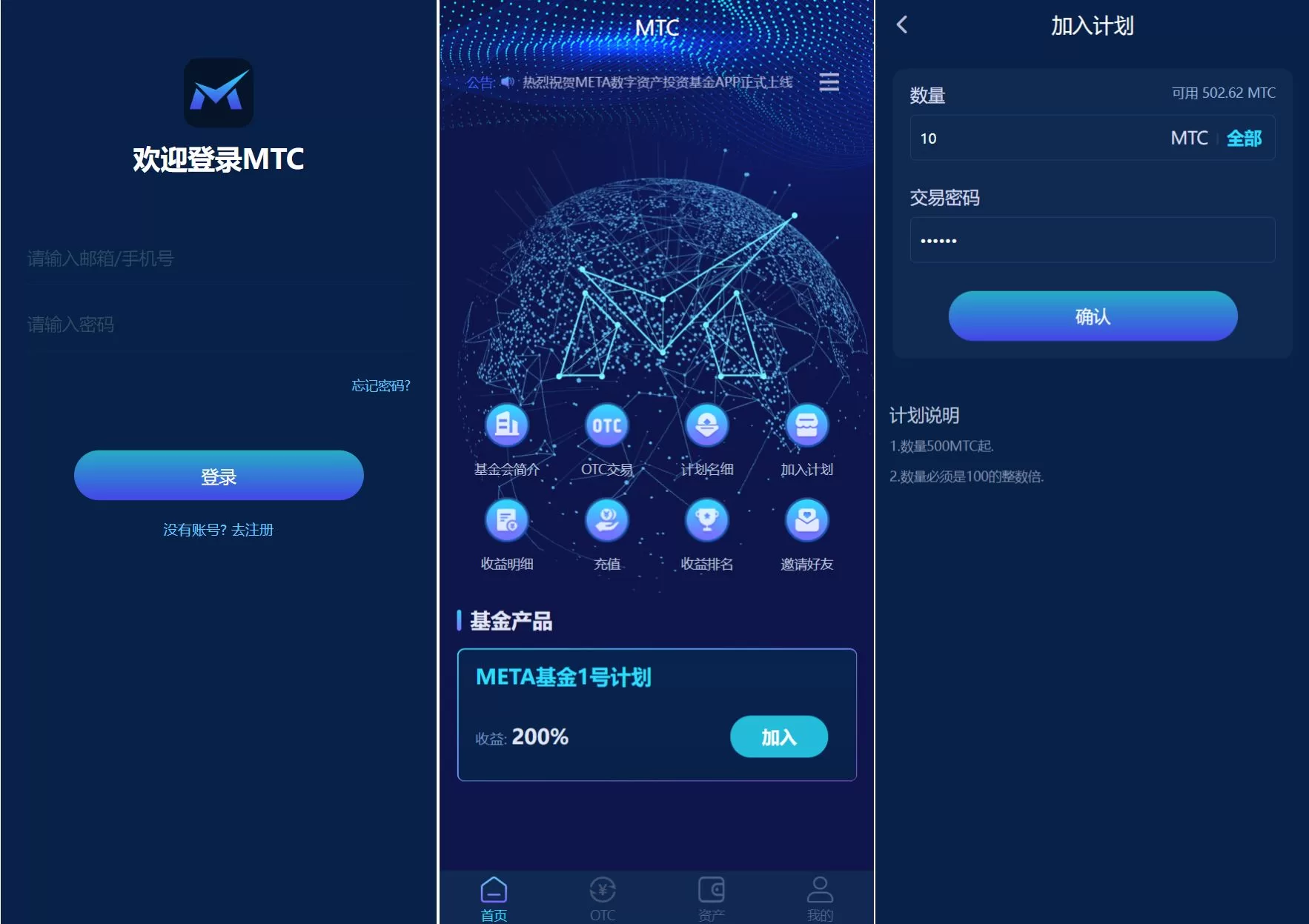 USDT理财投资系统源码——众筹投资与OTC交易平台