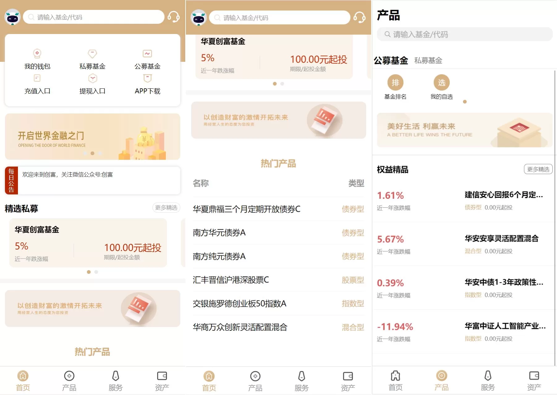 UniApp版股票基金投资系统源码——多功能理财+公私募基金+团队分销