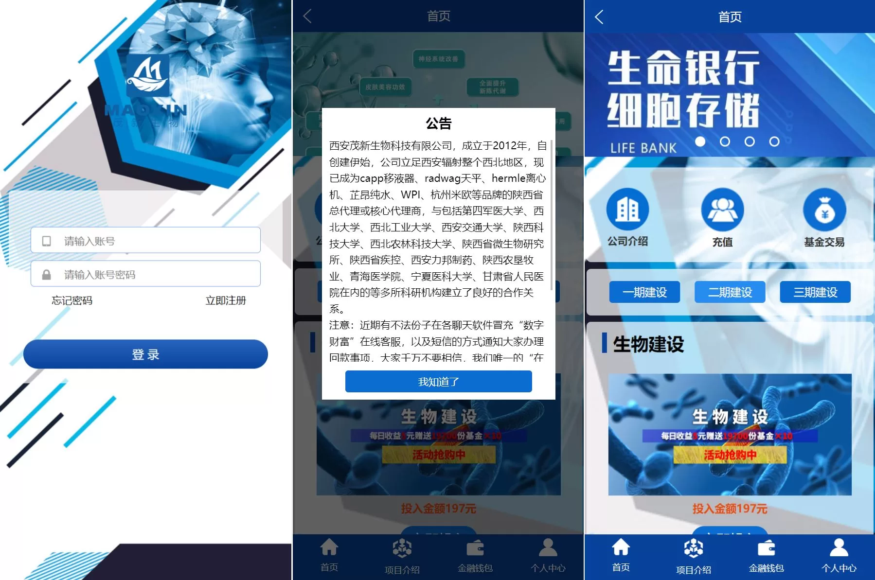 全新UI生物科技投资系统/基金理财返利源码/余额宝基金投资系统源码