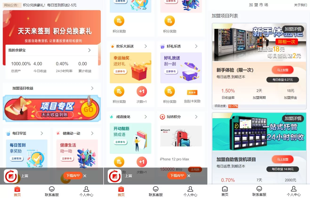 产品项目投资系统/理财投资众筹源码/前端uniapp源码