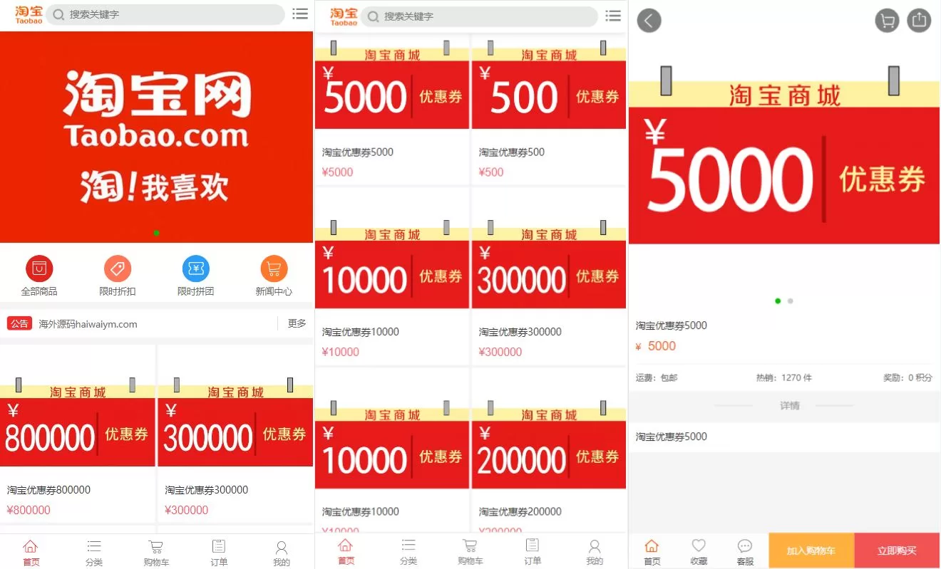 淘宝优惠券商城系统/优惠券购物回购系统/优惠券返利源码