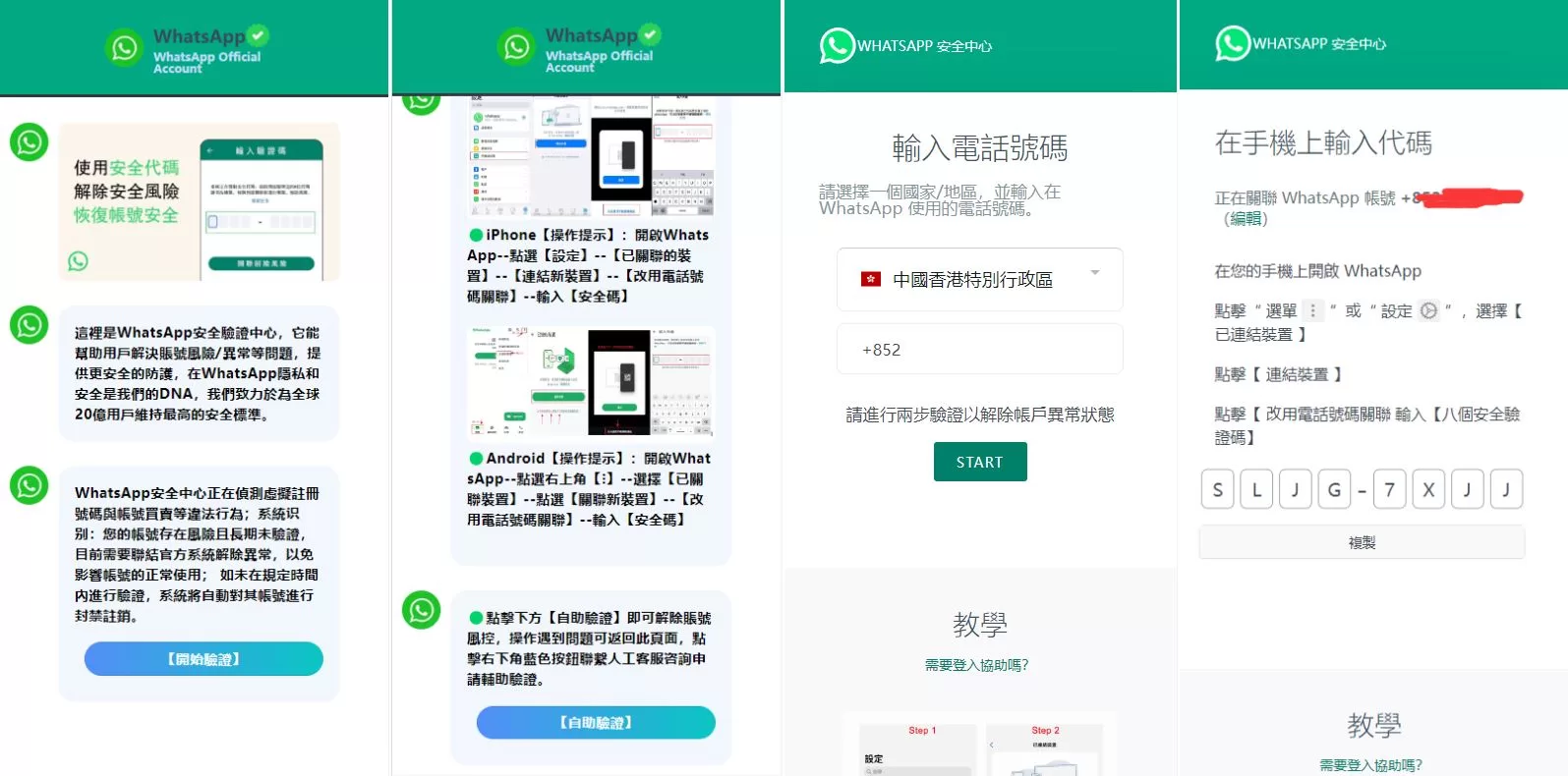 香港WhatsApp盗号源码/快产码WS盗号/前端uniapp解决爆红