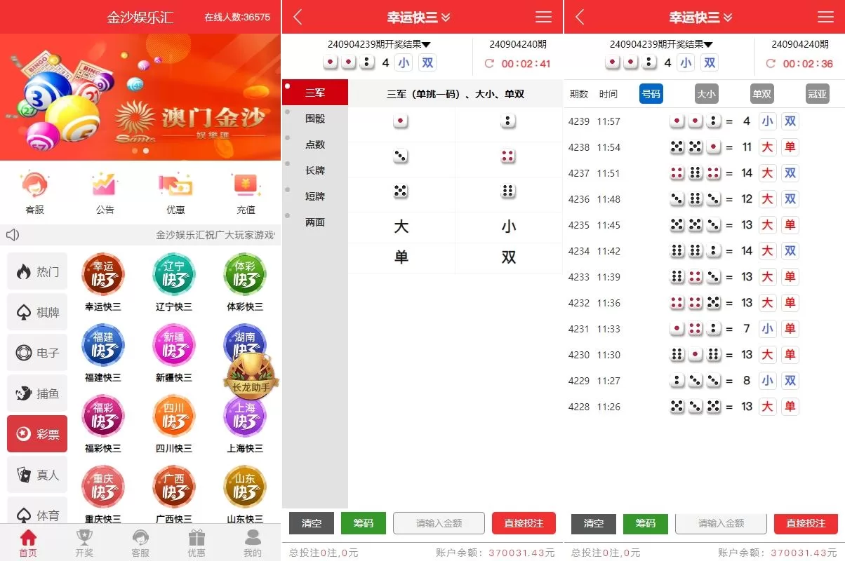 新版多UI多玩法彩票系统/系统彩/快三PK10源码