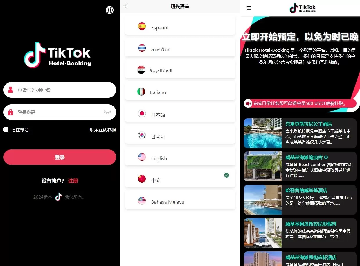多语言TIKTOK酒店刷单系统/海外酒店抢单刷单/连单卡单源码