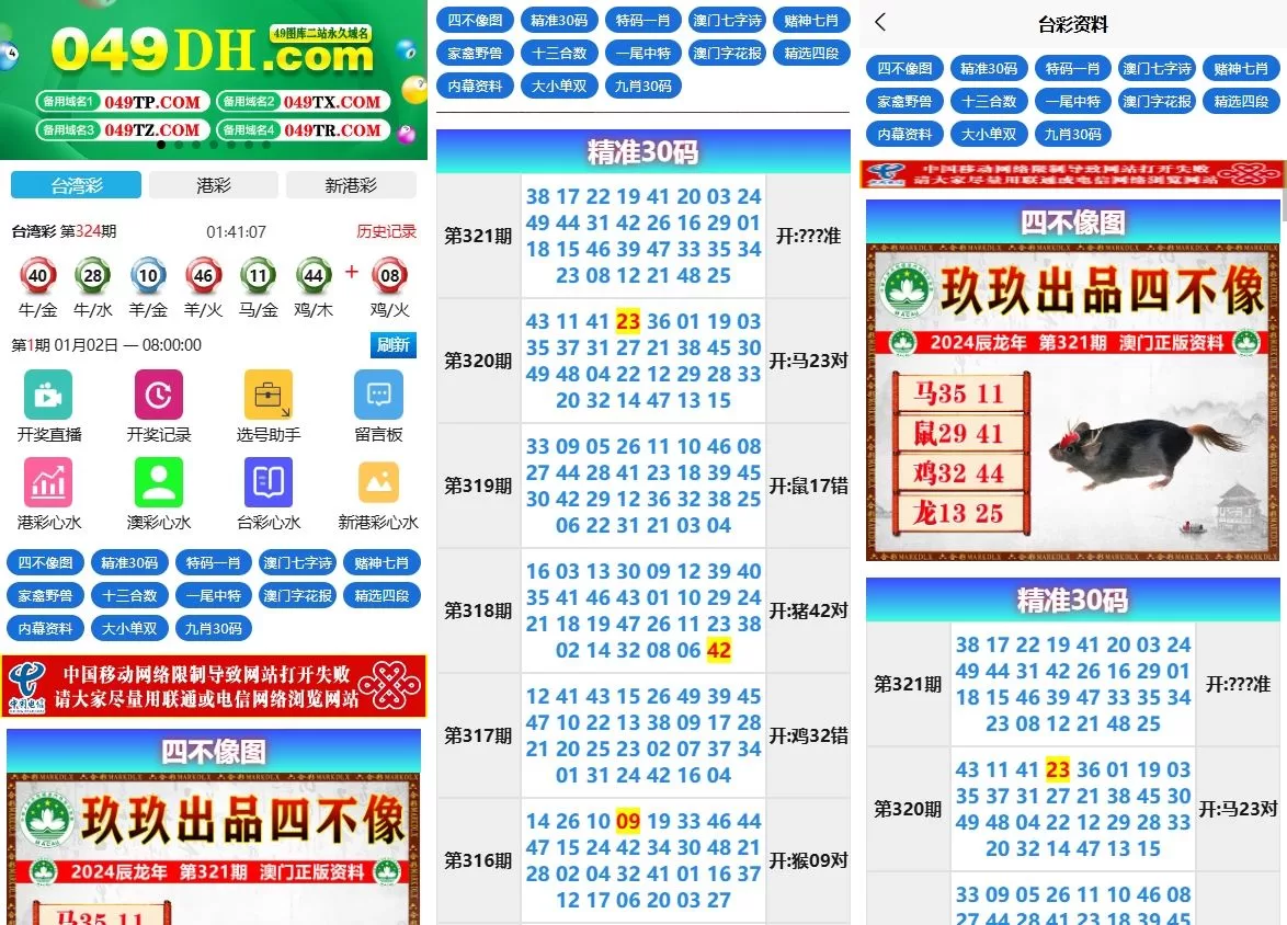 新版六合彩开奖网源码/心水资料系统/带留言板功能