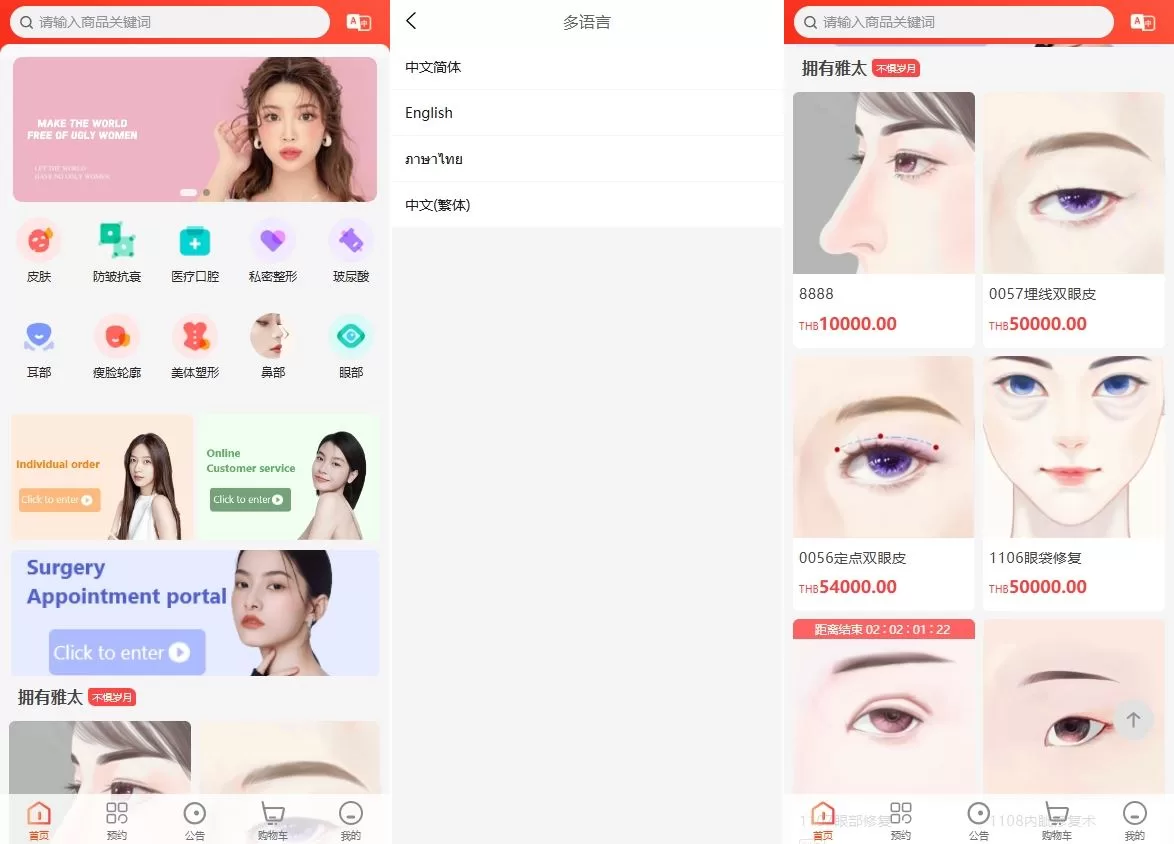 海外医疗预约系统源码/多语言医疗投资/前端UNIAPP