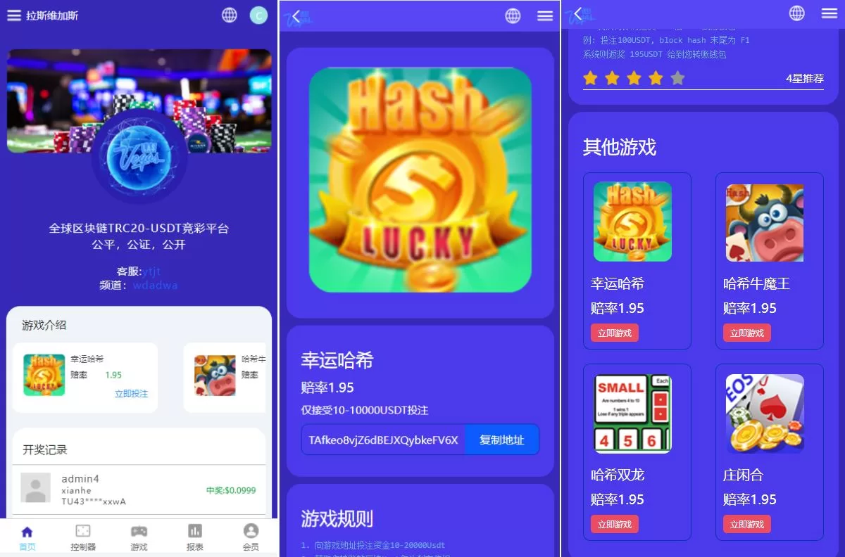 全新uniapp版哈希竞彩源码/区块链哈希值TRC20竞彩/哈希竞猜
