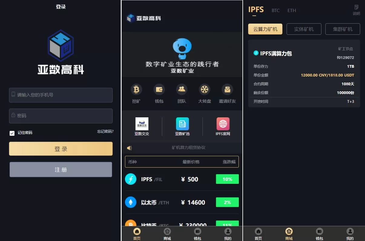 uniapp版人人矿机系统源码/区块链云矿机/交易所/杠杆交易IPFS Filecoin