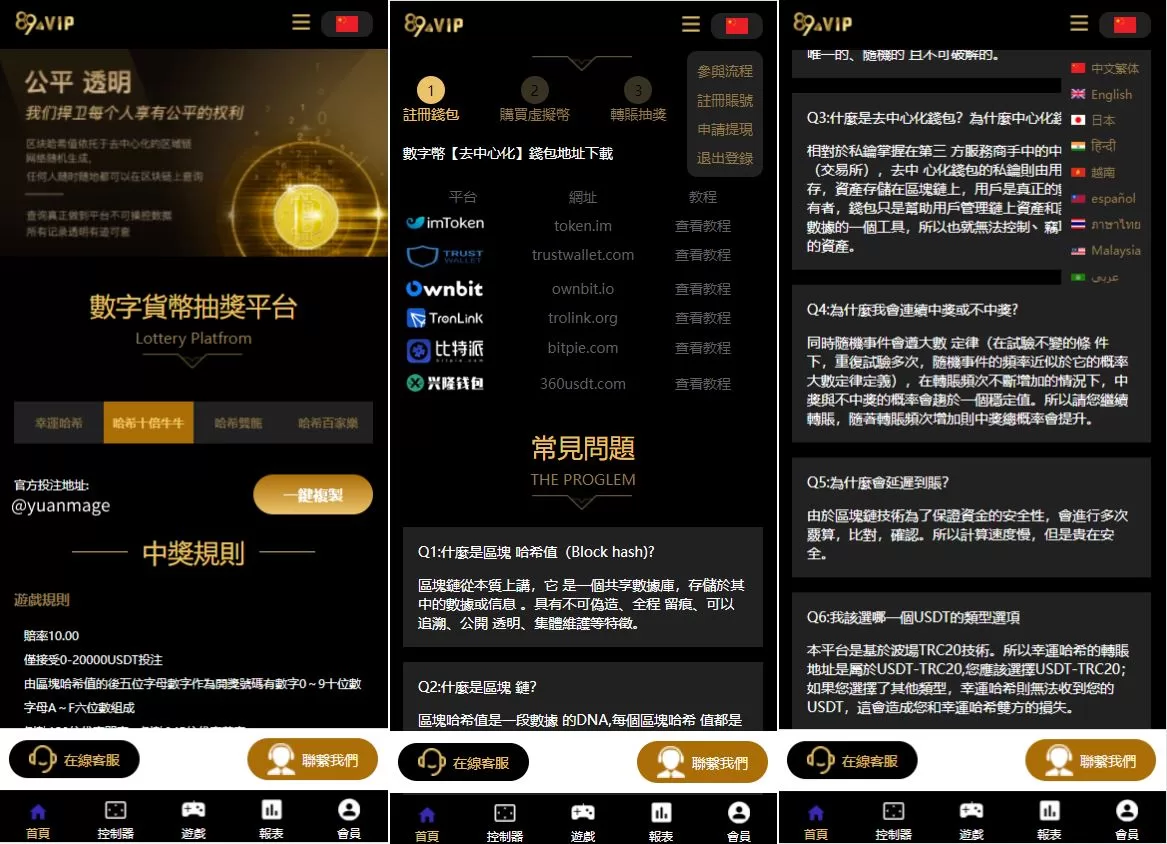 二开版UI九国语言区块链哈希竞彩源码/自动转账/哈希值游戏