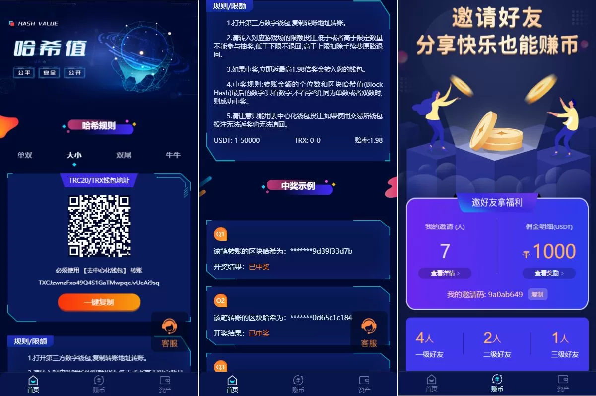 前端Vue版哈希竞彩/区块链哈希值游戏/USDT/TRX双玩法 源码