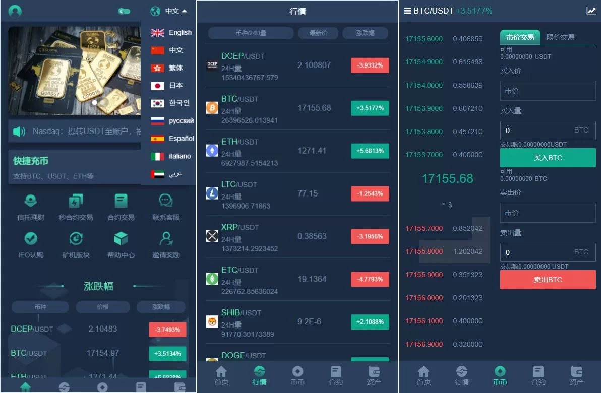 新版多语言交易所系统/合约期权交易所/理财认购矿机源码