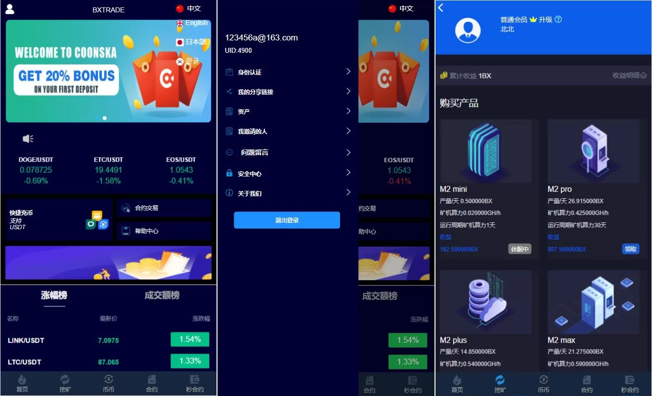 新版交易所系统/伪交易所/币币秒合约交易/质押理财挖矿源码
