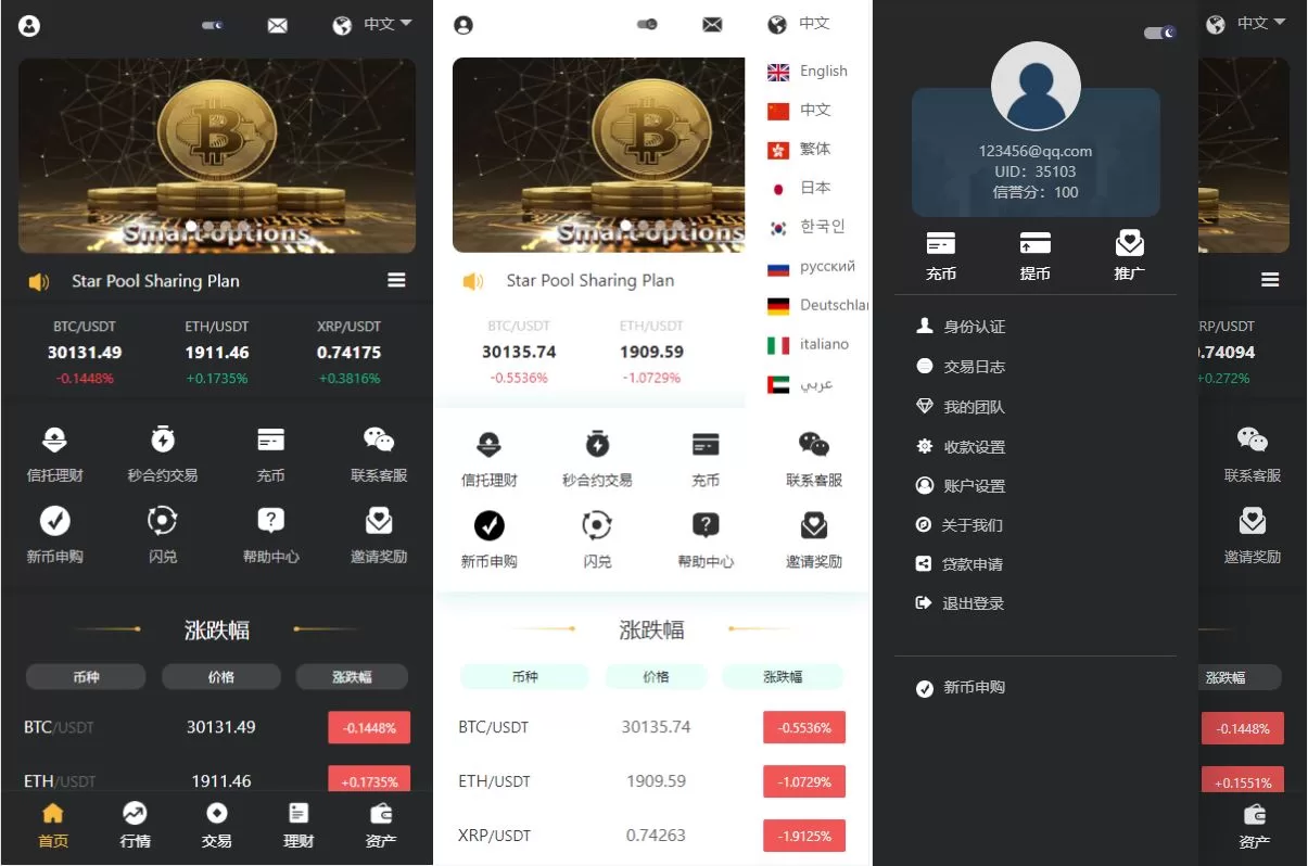 多语言交易所系统/秒合约交易/理财认购矿机闪兑贷款源码
