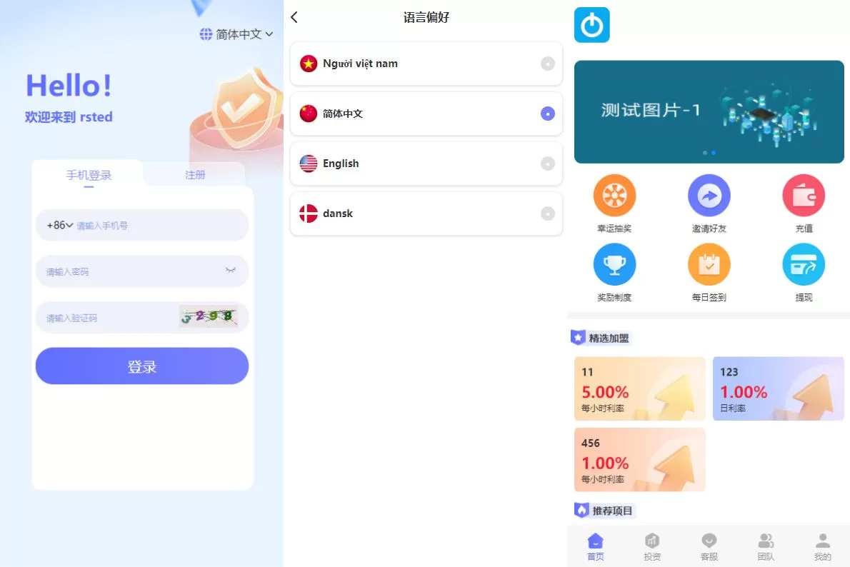 多语言海外理财系统/理财投资众筹系统/前端Vue源码